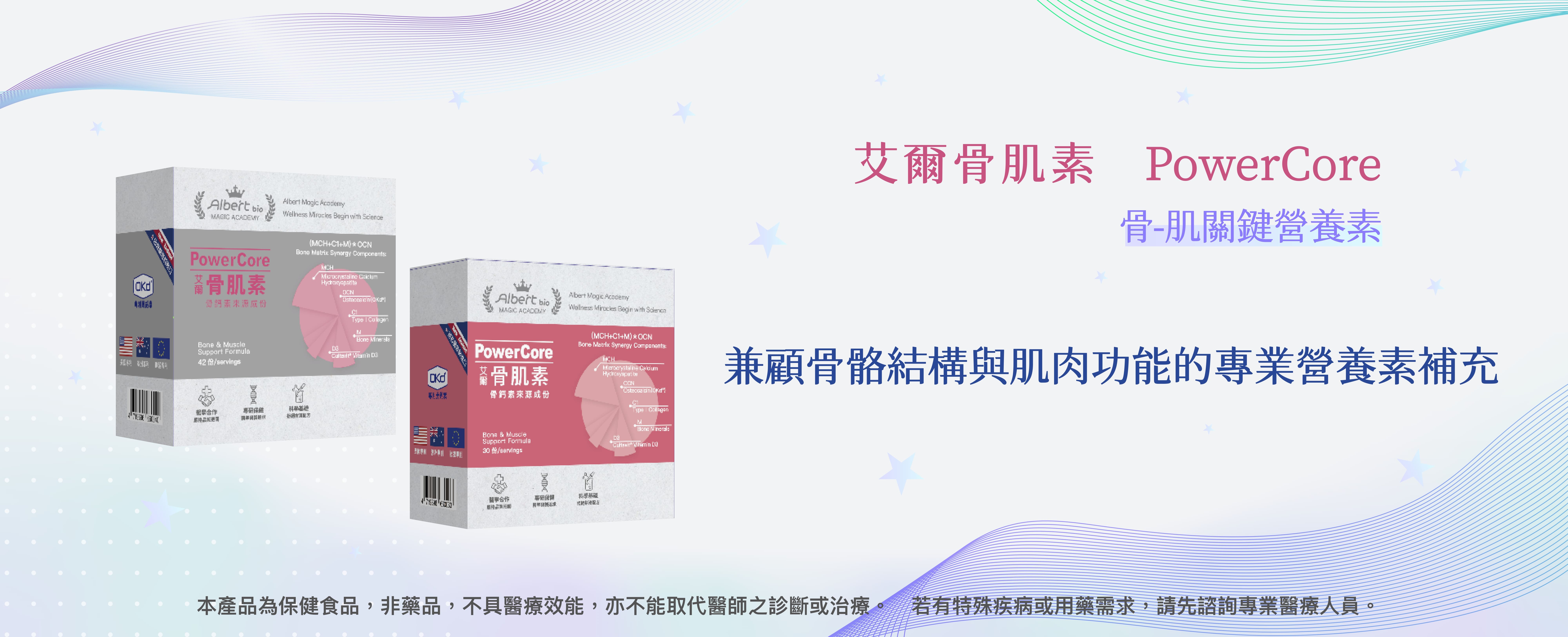 艾爾伯特生技股份有限公司