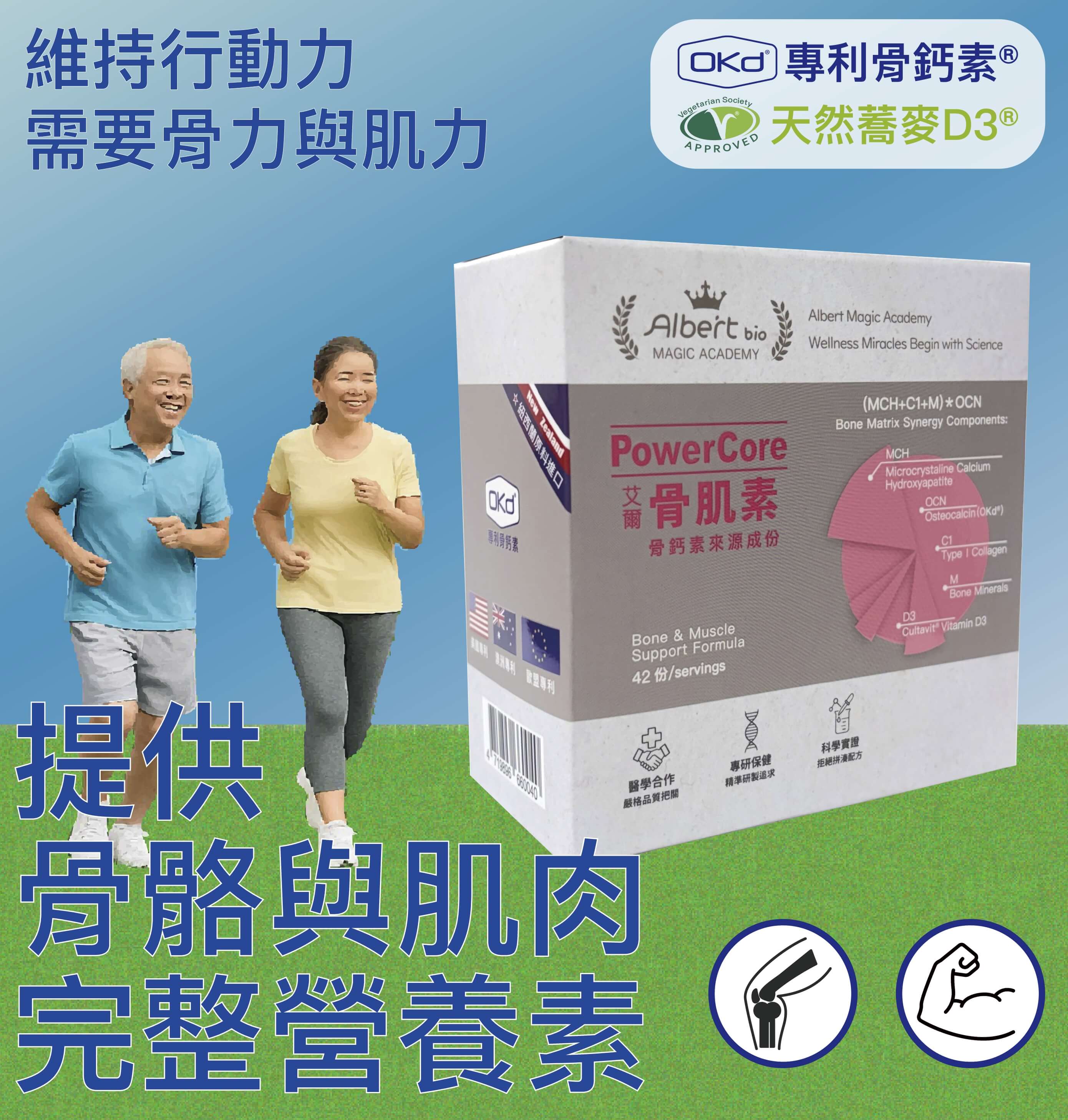 艾爾伯特生技股份有限公司