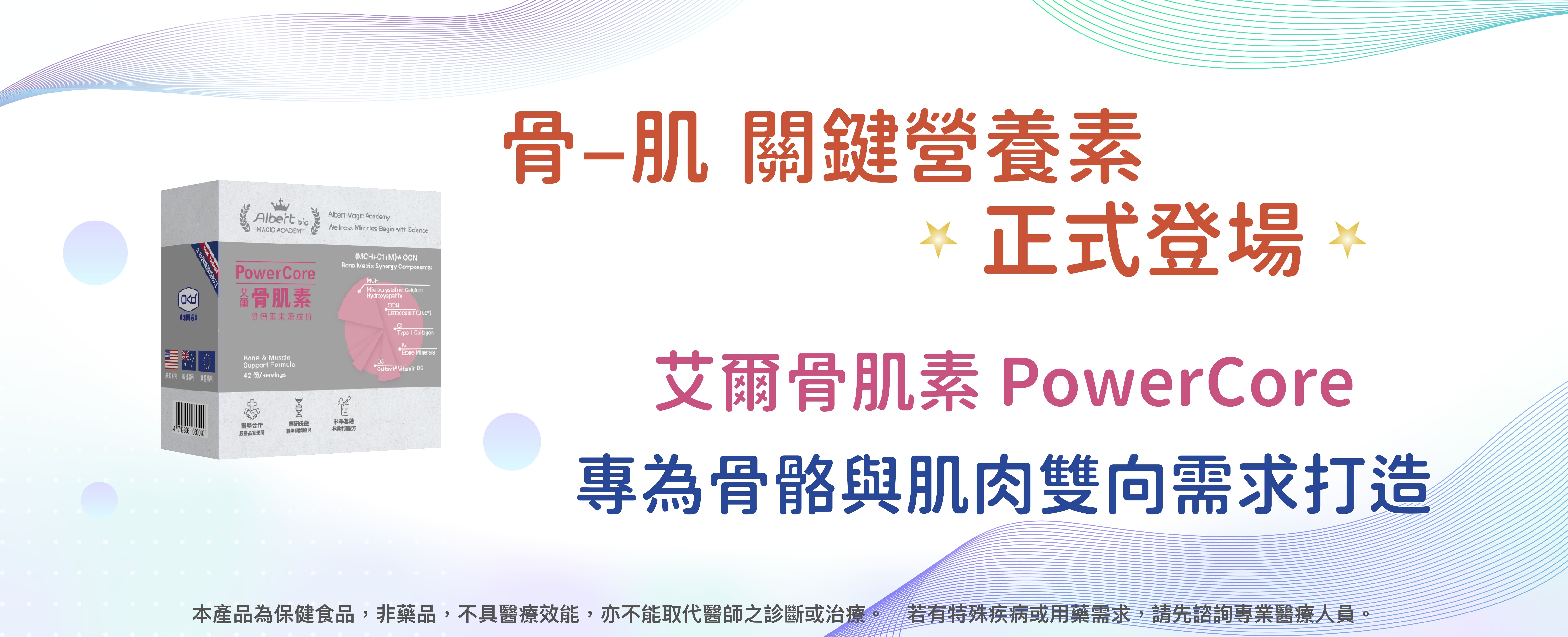 艾爾伯特生技股份有限公司