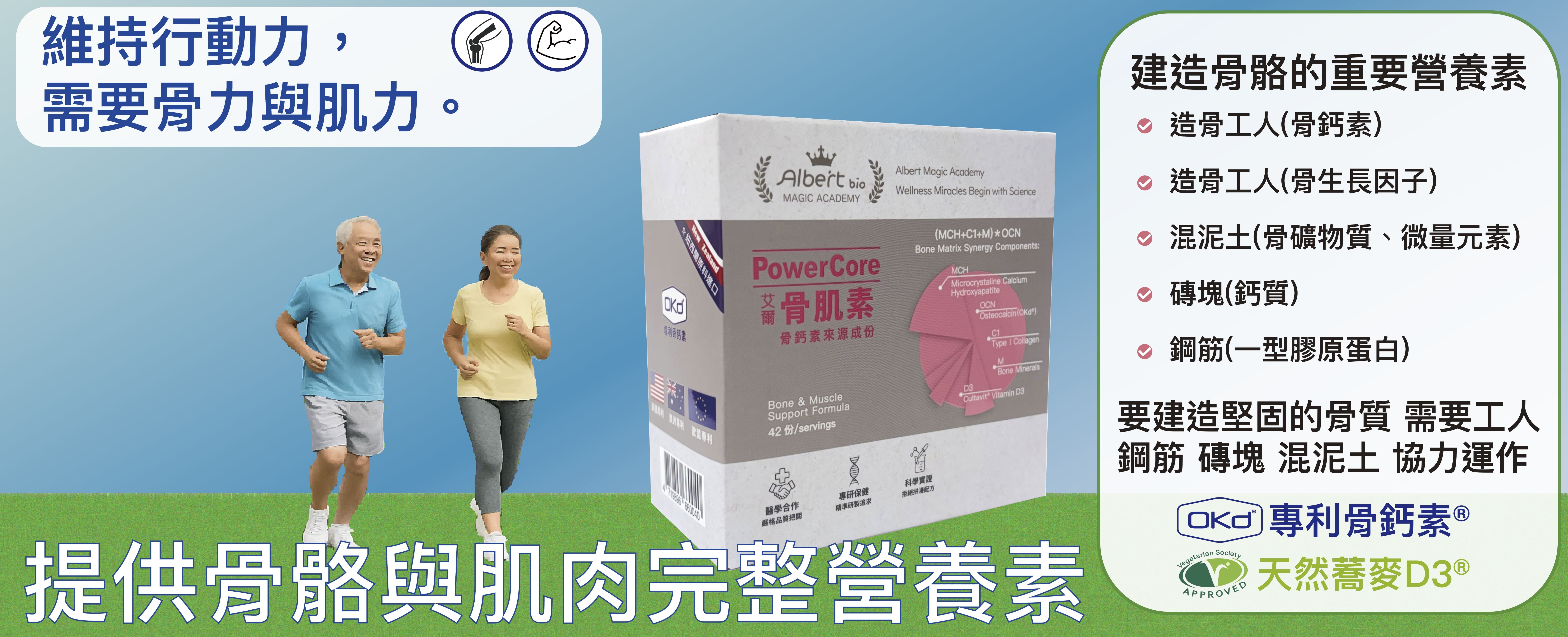 艾爾伯特生技股份有限公司