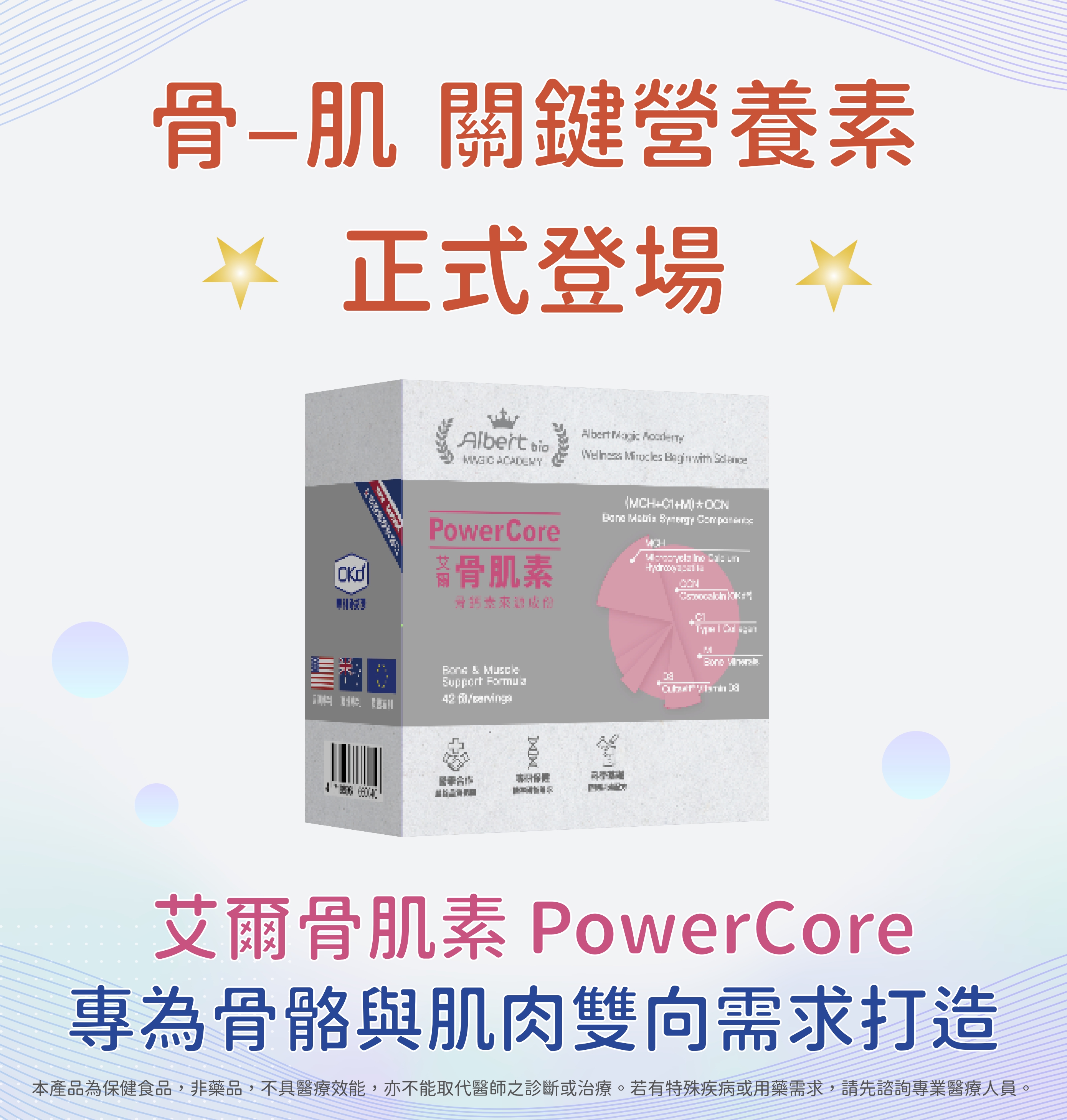 艾爾伯特生技股份有限公司